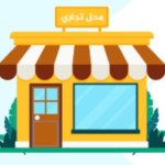 مباني تجارية تقع في قلب مدينة فاس