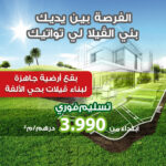 Lots de terrains de standing pour villa à Casablanca Oulfa