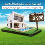 Lots de terrains de standing pour villa à Casablanca Oulfa